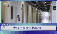 自如再上央視，租客：&ldquo;億元補貼&rdquo;省了1.2萬，準備帶爸媽國內轉一圈