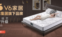 唯美家攜手慕思集團旗下品牌V6 Sleep 共同打造私人定制健康睡眠