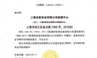 名族 | 重磅！上海龍勝檢測中心獲得CNAS認可！