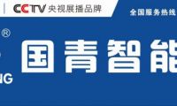 國青智能鎖正式簽約與央視戰略合作 強勢登陸CCTV