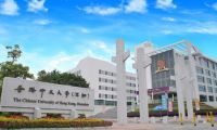 香港中文大學（深圳）增設金融EMBA項目