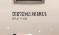 美的無風感空調最近很火？它的優勢到底在哪里？