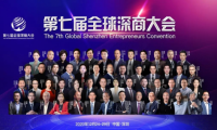 第七屆全球深商大會熱點話題緊貼實際，即將開展新理念新融合！