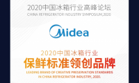 美的冰箱攬獲智能保鮮冰箱行業(yè)多項大獎，助力用戶生活品質(zhì)進(jìn)階
