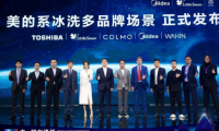 美的冰箱釋放品牌合力，冰洗聯(lián)合推進(jìn)全方位布局