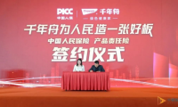 千年舟與中國人民保險簽約儀式&mdash;&mdash;為板材保駕護(hù)航