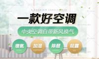 惠而浦新風(fēng)中央空調(diào)自帶新風(fēng)換氣功能 為你和家人的健康保駕護(hù)航