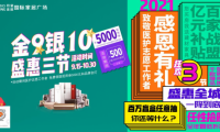 金盛國際家居南京江東門廣場&ldquo;金9銀10，盛惠三節(jié)&rdquo;活動盛大開幕