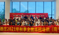 云倉酒莊秋季多城市培訓密集展開