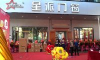  熱烈祝賀：廣東東莞厚街、廣東普寧雙店齊開星派門窗全力以赴打造最強終端！