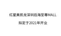 深圳紅星美凱龍& 顛覆平庸的意大利時尚之子arketipo