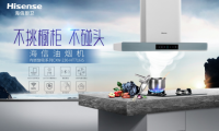 選擇海信油煙機，解決你的烹飪煩惱