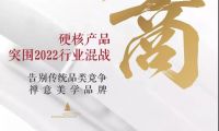阿育王全國招商 | 高端禪意美學(xué)地板品牌，突圍2022行業(yè)混戰(zhàn)