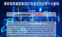 TWINHOW(推好) 高質(zhì)量發(fā)展：2021自動化科技動向