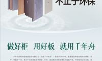 《人民日報》整版霸屏！千年舟鋅效抗菌新品上市 ，板材不止于環保！