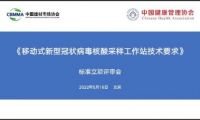優積科技參與首個核酸采樣工作站技術團體標準，模塊化核酸檢測采樣艙助力抗疫