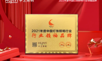 連續(xù)6年榮獲&ldquo;中國燈飾照明行業(yè)領(lǐng)袖品牌&rdquo;，華藝照明憑什么？