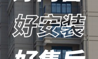 立足大連面向全國 中渠美家3H門窗服務(wù)理念倡導(dǎo)者為消費(fèi)者保駕護(hù)航