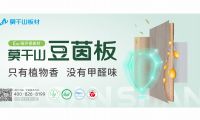 后環保時代，中國板材行業路在何方？莫干山板材以技術創新作答