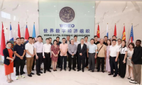 世界數字經濟組織在滬舉行理事單位授牌儀式