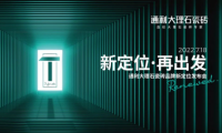 新定位，再出發(fā)丨通利大理石瓷磚品牌新定位發(fā)布會(huì)榮耀啟幕!