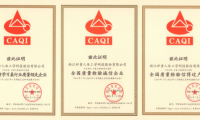 以質(zhì)取勝連續(xù)奪魁|護(hù)童科技斬獲中國質(zhì)量檢驗(yàn)協(xié)會三項(xiàng)榮譽(yù)