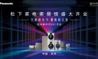 全國首家松下家電家居館于杭州新時代廣場盛大開業