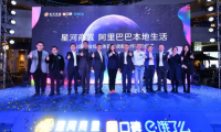 星河商置x阿里本地生活全國首發戰略合作儀式順利舉行