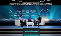 一燈解千愁！智謀紀發布全智能的AI照明全場景解決方案