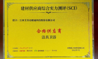 艾芬達(dá)獲評(píng)采筑SCI潔具衛(wèi)浴類(lèi)&ldquo;合格供應(yīng)商&rdquo;
