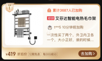 艾芬達電熱毛巾架雙十一開門紅 天貓抖音雙雙登頂