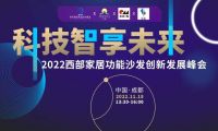 如何搶占功能沙發新市場？11月18日辰泰攜手德國OKIN在成都給你答案！