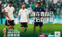 梅西首秀落敗 海信中央空調(diào)見(jiàn)證沙特隊(duì)逆轉(zhuǎn)奪冠熱門(mén)！