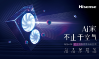 海信Ai家中央空調(diào)，推動(dòng)智能家居場(chǎng)景應(yīng)用