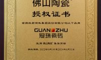 冠珠瓷磚實力上榜首批&ldquo;佛山陶瓷&rdquo;集體商標品牌