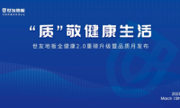&ldquo;質&rdquo;敬健康生活&mdash;&mdash;世友地板&ldquo;全健康&rdquo;2.0重磅升級暨品質月發布盛典圓滿舉行
