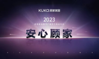安心顧家，顧家家居3.15服務體系全線再升級 