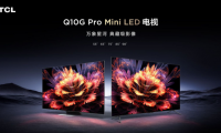 TCL Q10G Pro正式發(fā)布，畫(huà)質(zhì)碾壓同級(jí)別所有對(duì)手 