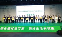 全國綠色建材下鄉活動廣東站啟動會召開丨冠珠抗菌巖板驚艷亮相助推綠色建材行業發展