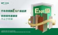 權(quán)威認(rèn)定，品質(zhì)保障 | 千年舟ENF級(jí)板材大盤點(diǎn)！