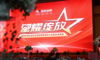王者歡聚，榮譽見證 2023年玥瑪安防優秀經銷商表彰大會暨答謝晚宴傳遞玥瑪力量