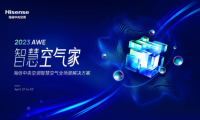 如何打造&ldquo;智慧空氣家&rdquo;？海信中央空調AWE精彩揭曉