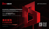 展后報(bào)告重磅發(fā)布 | 全面解讀2023北京建博會(huì)