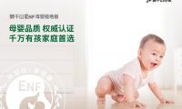 暢享&ldquo;童&rdquo;一份美好|莫干山ENF母嬰級地板 呵護(hù)成長之路