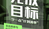 千年舟ENF領(lǐng)跑節(jié)丨年中大促火爆開啟，鉅惠不止一點(diǎn)點(diǎn)！
