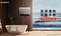 澎湃速熱，只換不修，能率鯨瓷電熱水器重磅上市