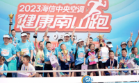 &ldquo;碳夢&rdquo;奔跑 海信中央空調(diào)2023&ldquo;健康南山跑&rdquo;成都接力