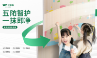 五防智護&middot;一抹即凈丨千年舟家具樂凈生態板讓創作天賦盡情釋放