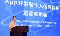 APP開(kāi)發(fā)者個(gè)人信息保護(hù)公益培訓(xùn)宣講會(huì)(友盟站)在北京成功舉辦