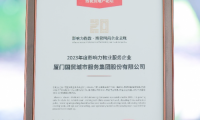 國貿服務榮膺博鰲論壇 &ldquo;2023年度影響力物業服務企業&rdquo;